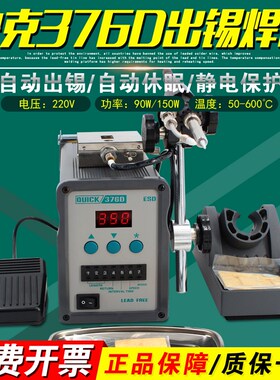 快克376D-90W焊台自动出锡电焊台QUICK高频无铅电烙铁376D-150W