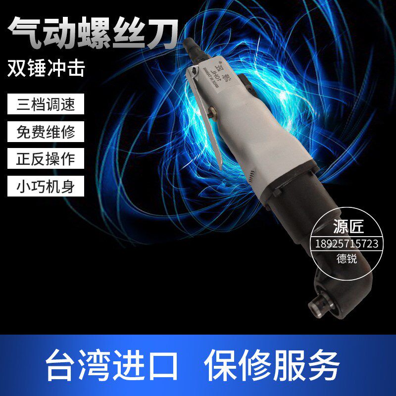 台湾气动工具工业级气动螺丝风批弯头转角起子机正反转调速螺丝枪
