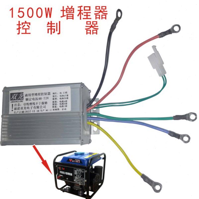 增程器电启动控制器48V60V72V手提款1500瓦电动车动汽油发机配件