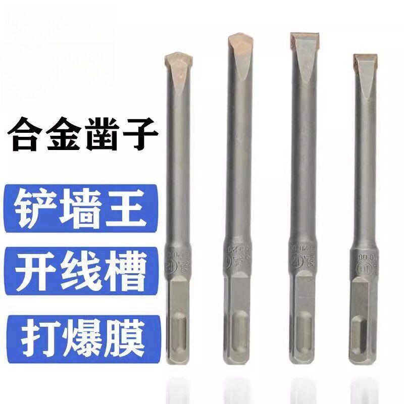 电鎚钻钻头铲墙王方柄四坑冲击混凝土开槽凿头合金凿子扁凿尖