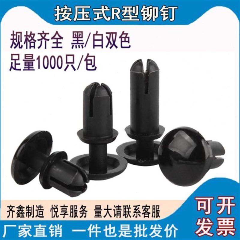 黑色尼龙R型铆钉按压式塑料铆钉塑胶PC板卡扣R2R3R4R5R6 子母铆钉