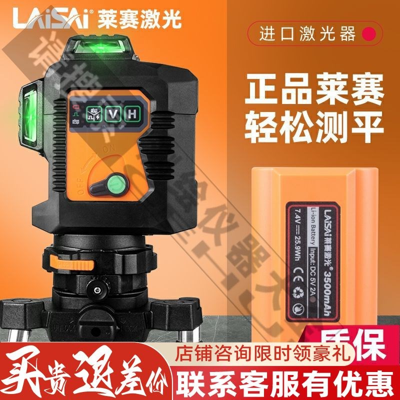 莱赛水平仪新款12线6666SL激光平水仪贴墙仪蓝绿光抹灰打点高精度