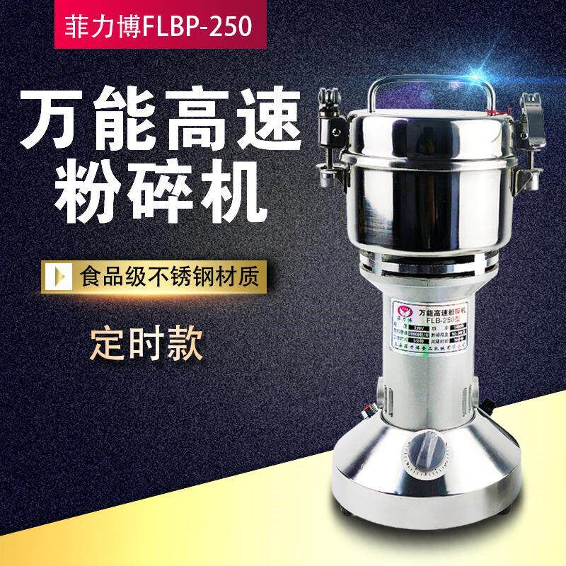 菲力博FLB-250多功粉碎机200克gG可定时卤素测水谷物粮食研磨打碎