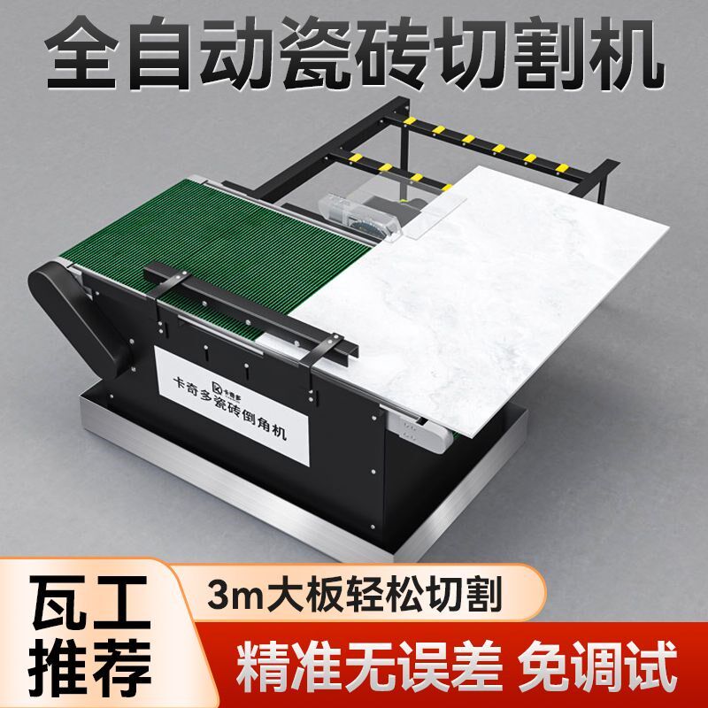 全自动倒角切割一体机45度海棠角高精度全自动岩板无尘倒角机