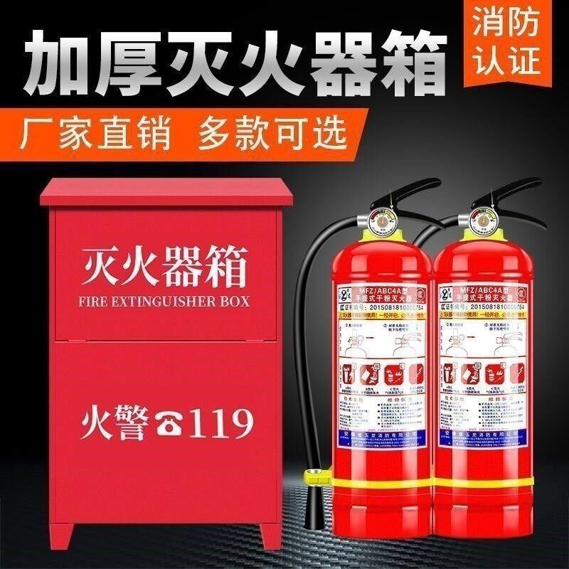灭火器套装组合4kg2只装手提式乾粉消防器材箱子学校工厂用3/5/8