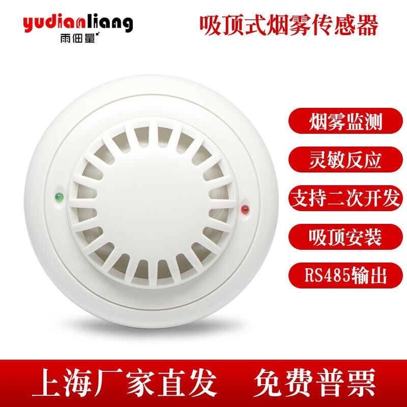 吸顶烟雾传感器变送器RS485工业级高灵敏烟感探测声光报警开关量