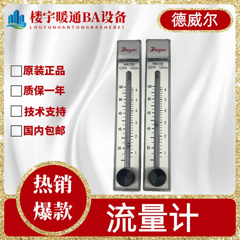 美国Dwyer德威尔RMB-50D/51D/52D/53D/54D/55D/57D-SSV浮子流量计