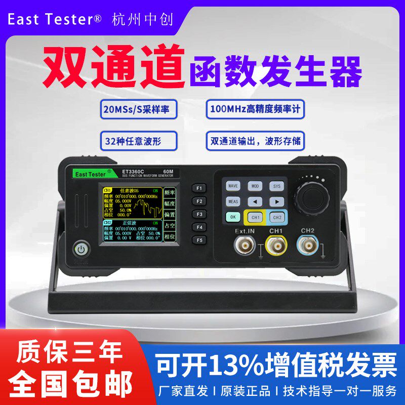 ET3320/40/60C/3315/25/40/60X双通道函数/任意波形产生器 频率计