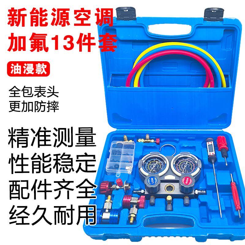 汽车空调加氟表R134a冷媒雪种加氟工具套装家用R22r410空调压力表