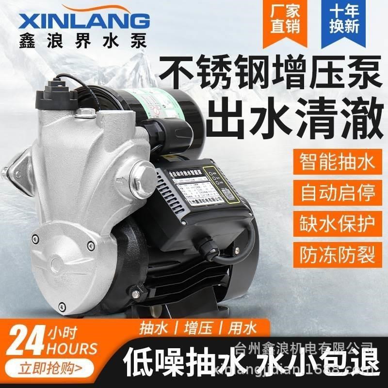 不锈钢增压泵220v家用全自动自来水加压泵水井抽水泵全屋增压水泵