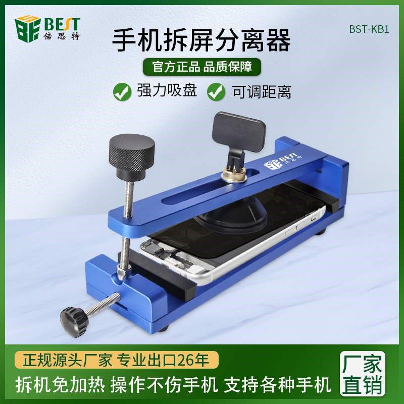 倍思特BST-KB1手机拆屏分离机吸盘屏幕维修通用免加热可调距离