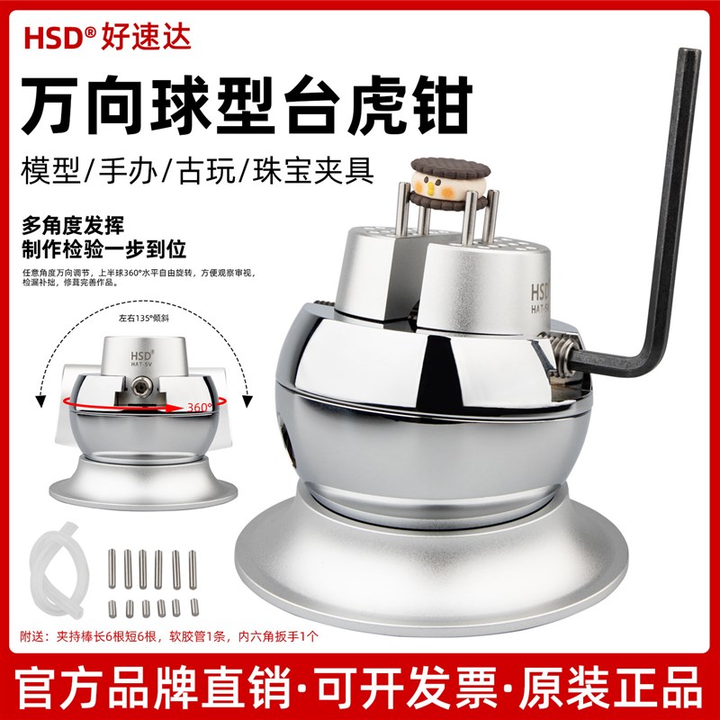 HSD古钱币清理篆刻台万向球台钳旋转模型工具夹具高达DIY手工夹具