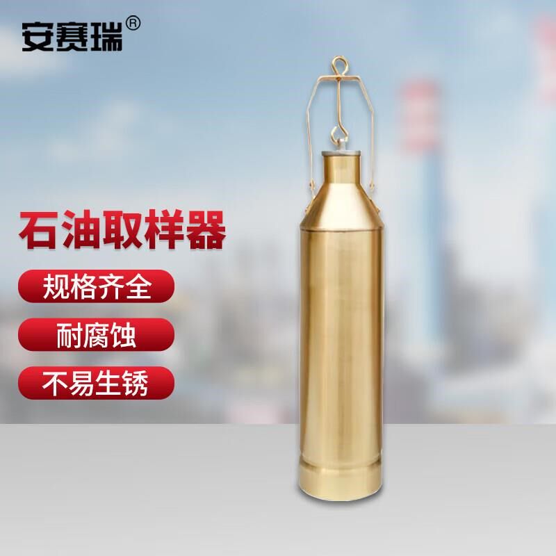 安赛瑞 石油取样器 化工油品铜制一体加重采样桶 不含绳 300ml 6F