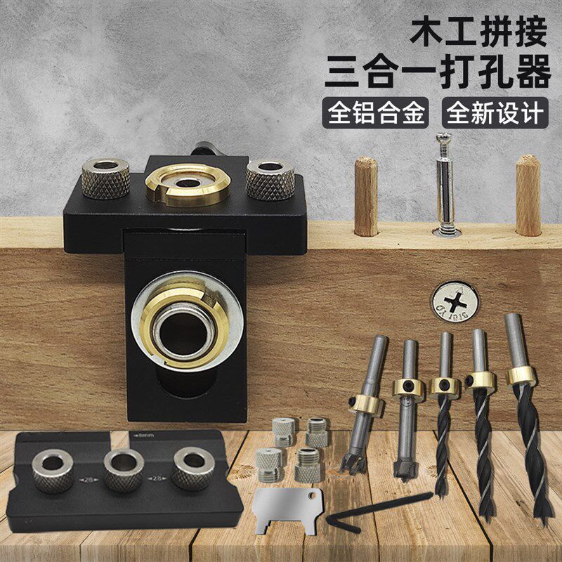 木工三合一定位器圆木榫木工工具家具打孔定位器圆木榫打孔器工具