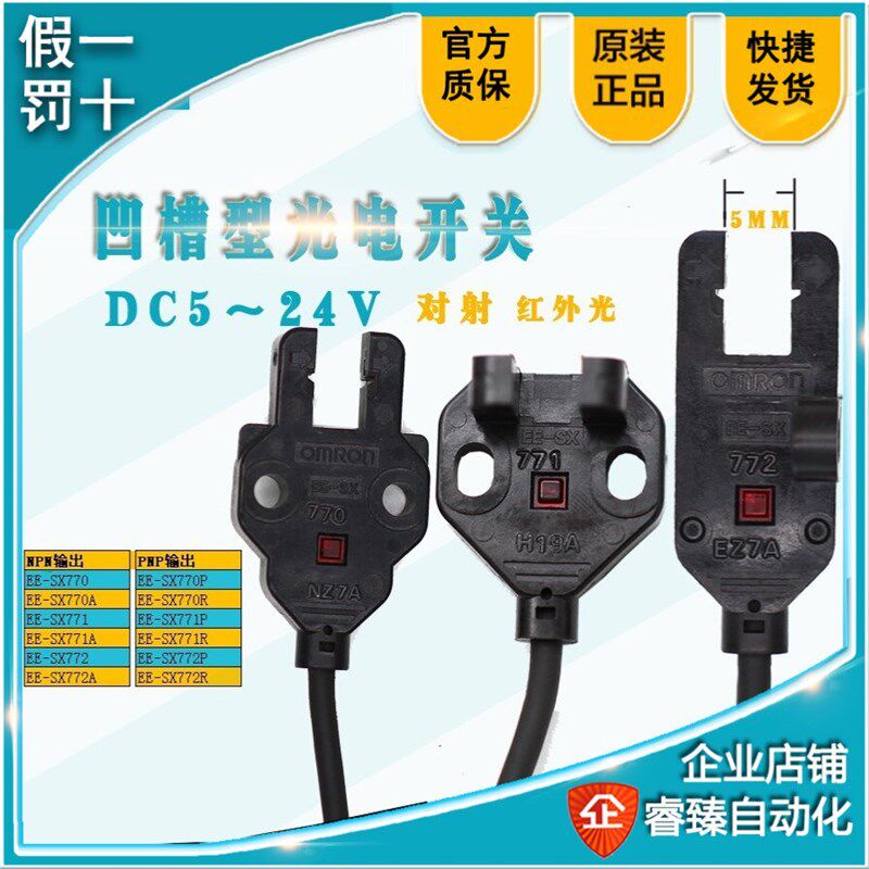 OMRON原装光电开 关感测器EE-SX772-771-770A-871-872A-P-R-8