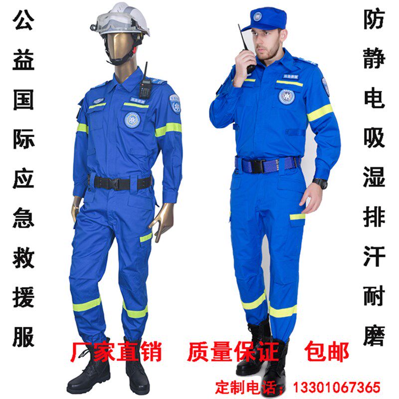 新款蓝色国际救援服装应急消防服套装夏季现公益服装货阻燃防静电