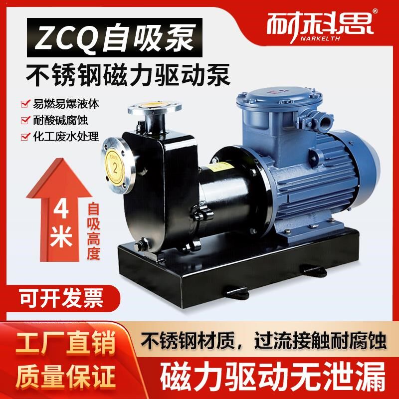 新款自吸泵磁力泵ZCQ不锈钢离心泵循环耐酸碱防腐蚀无泄露防包邮