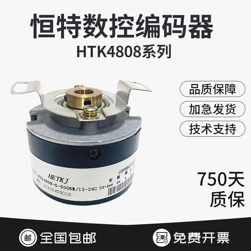 HETKJ恒特科技数控机床光电编码器HTK4808-G-500BM 1000BM/12-24C