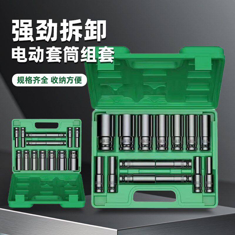 套筒电动扳手内外六角加长风炮套筒头批头大小飞汽修工具套装组合