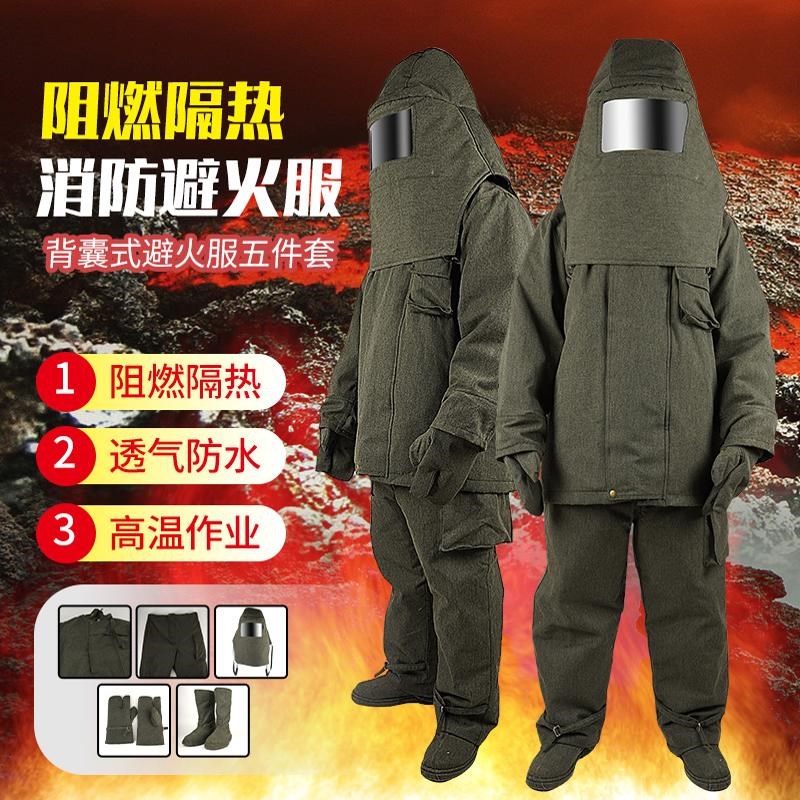 消防避火服防护服耐热阻燃防蒸汽带背囊耐高温隔热服1000度防化服