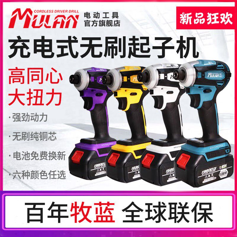 牧蓝无刷锂电冲击起子机家用电动螺丝刀电钻充电式螺丝批电起子