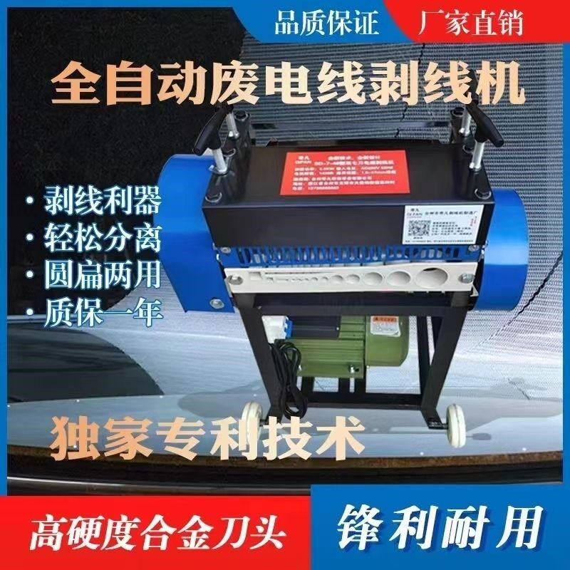 (全国卖的好)废旧电缆电线拔线机去皮脱皮剥线机家用扒线机电缆线