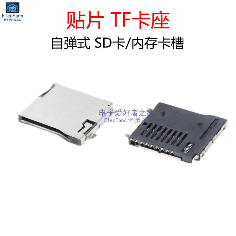 (5个)贴片TF自弹式卡座Micro-SD内存卡槽外焊连接器储存记忆卡套