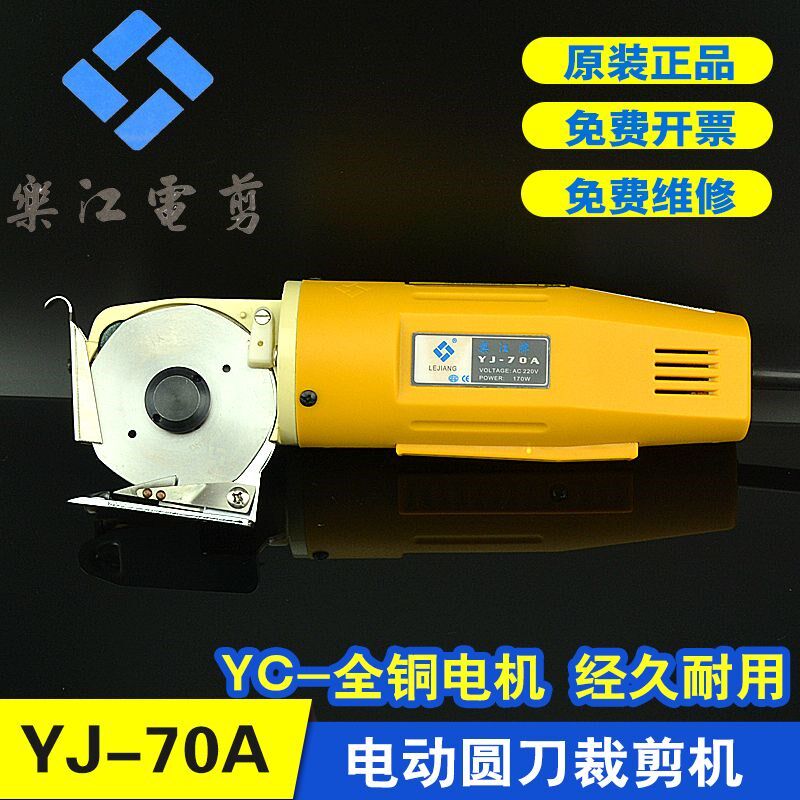 乐江YJ-70A小型手持式电剪刀裁布机电动圆刀裁剪机切布机厂家直销