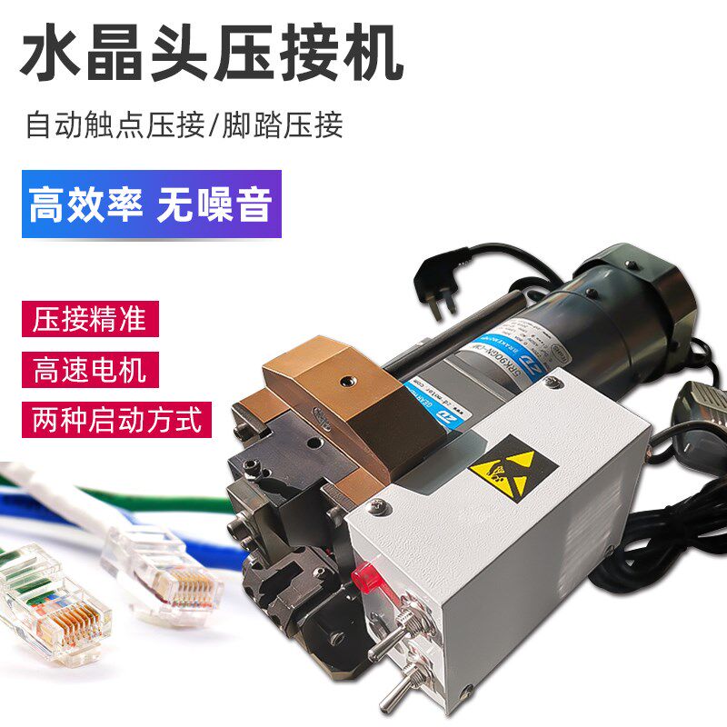 网络线水晶头自动压接机电话线英式美式小金刚超56类线接头压着机