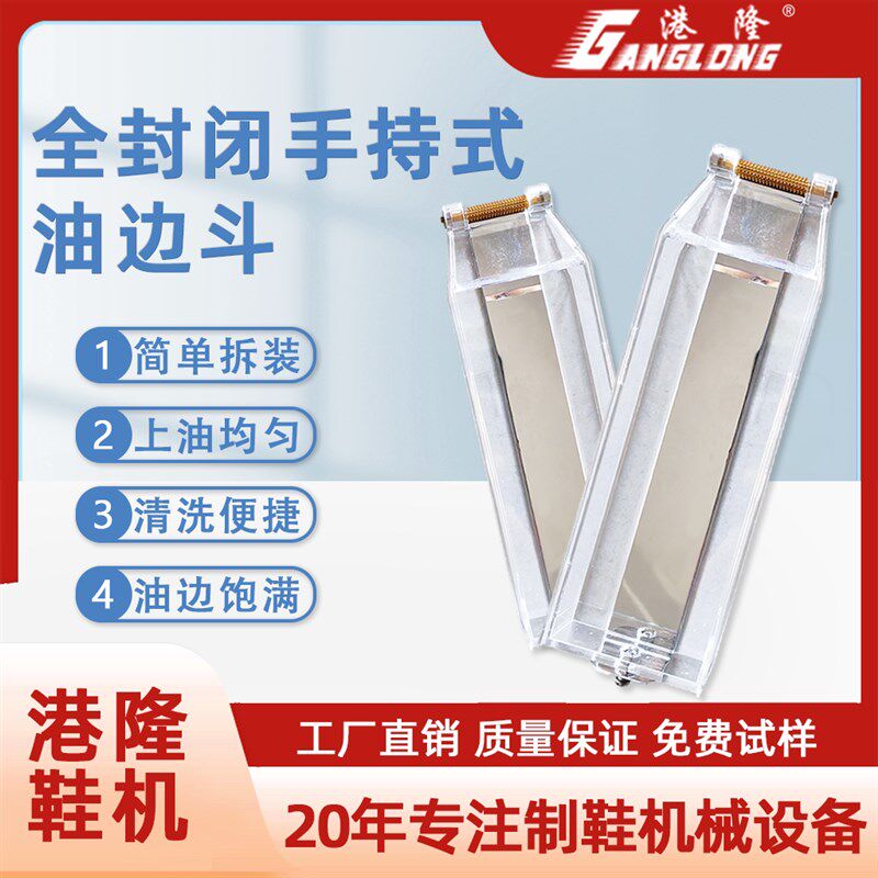 油边盒手持式手工油斗手机套边油盒全封闭油边斗封边补油边边具