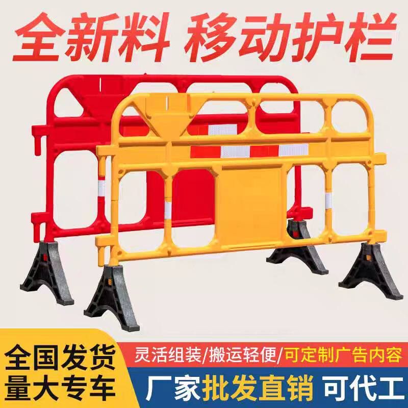 新料塑料移动护栏铁马胶马交通水马围挡栅栏路障施工马路防护围栏