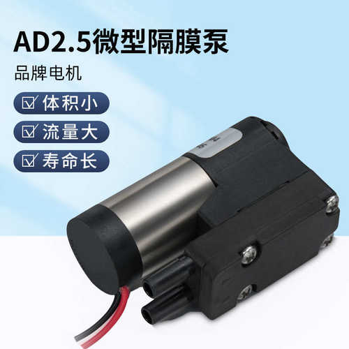 微型气泵AD2.5DM4气体采样泵微型真空泵微型隔膜泵在线监测气泵