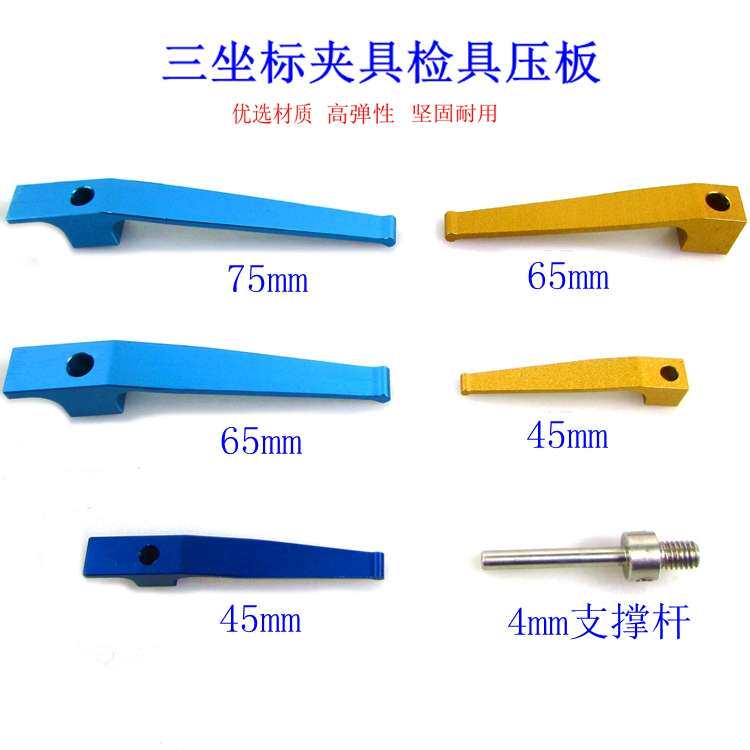 升级款三坐标弹性压板柔性夹具测量压片支撑杆三次元固定治具配件