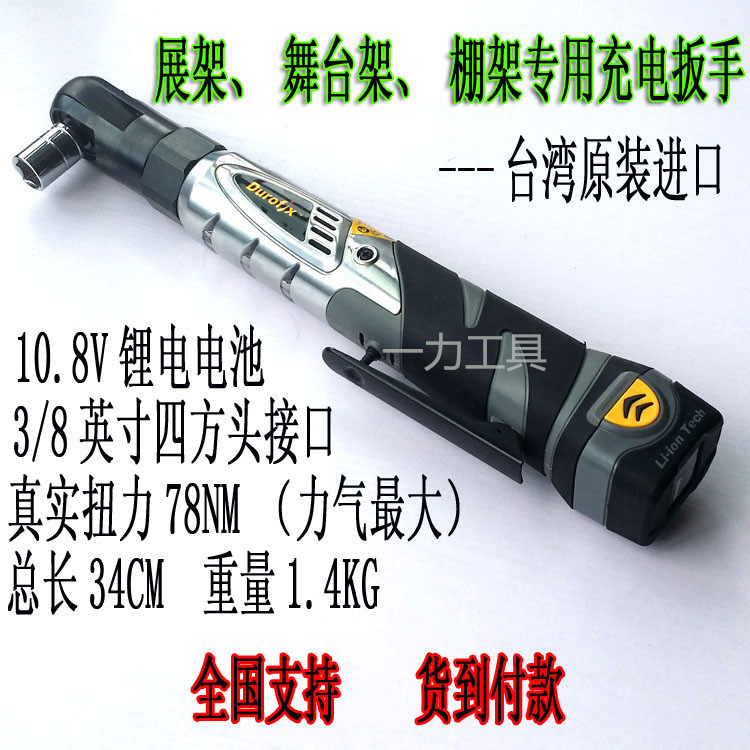 台湾车王德克斯108V充电式锂电棘轮扳手RW1201 90度角向电动扳手