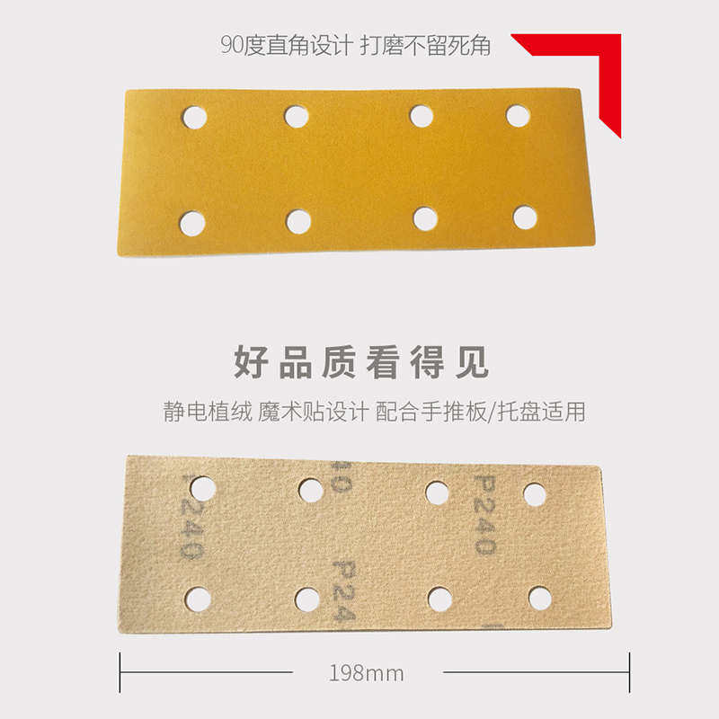 长方形砂纸8孔干磨砂纸砂皮打磨植绒黄砂抛光板70*198多孔砂纸