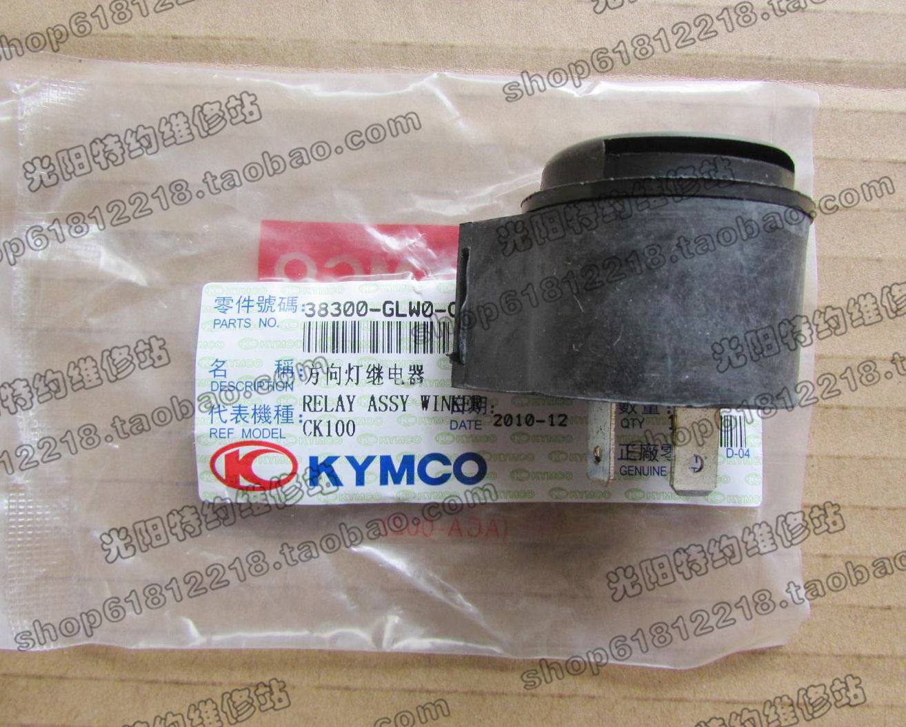 光阳原厂 弯梁110/CK110/特使110/方向灯继电器/2线插头