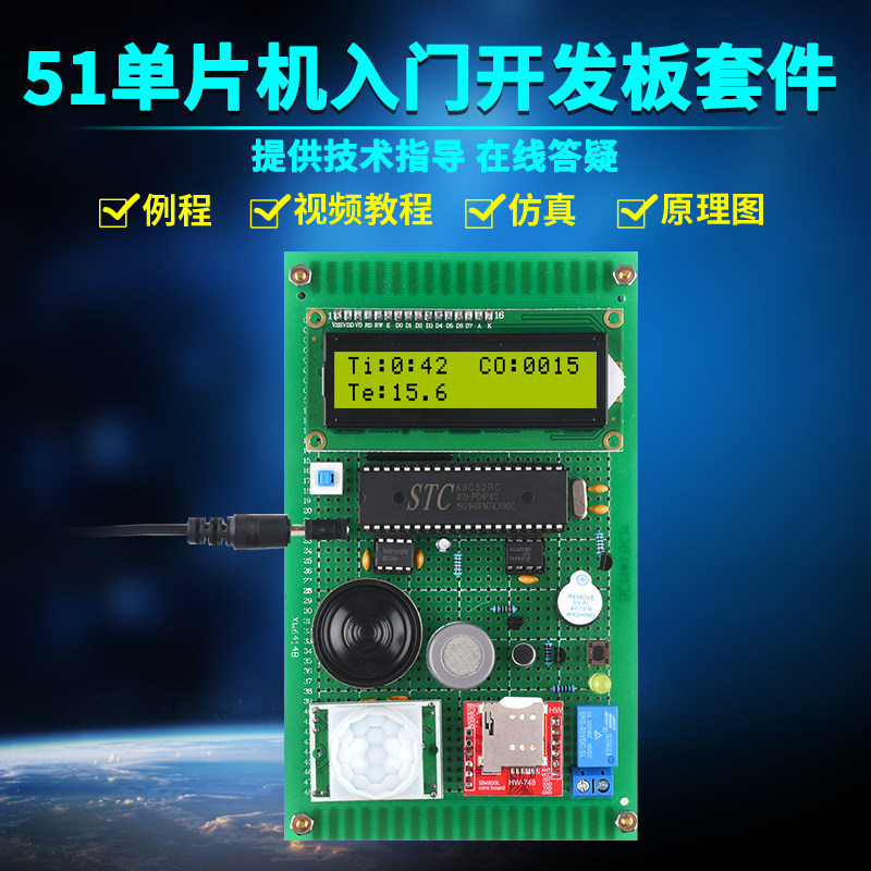 基于51单片机GSM校车安全系统报警器套件DIY电子设计开发板