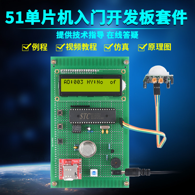 基于51单片机GSM防火防盗报警器烟雾套件DIY设计开发板