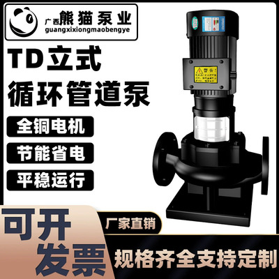 熊猫水泵循环泵立式管道增压TD32-40-50-65-80-100-120空调给水泵