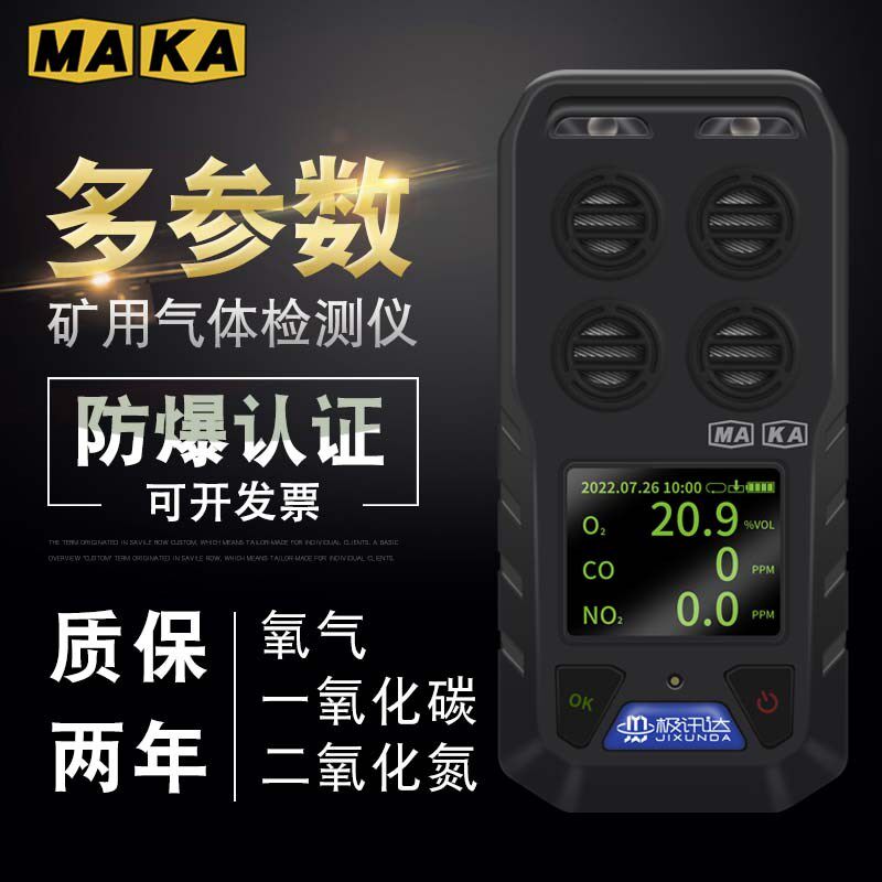 矿用气体检测仪三合一多参数金属矿山炮烟炮灰CD3氮氧化物测定器