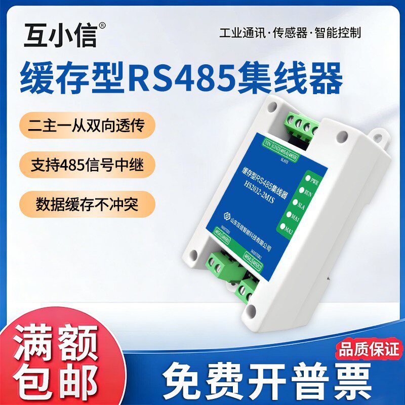 二主一从/多从缓存型RS485集线器工业级双向透传讯号延长隔离中继