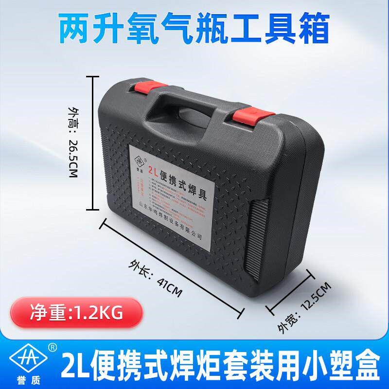 2L塑盒外箱空调冰箱制冷维修工具盒子可携式焊炬 焊具手提箱铁盒