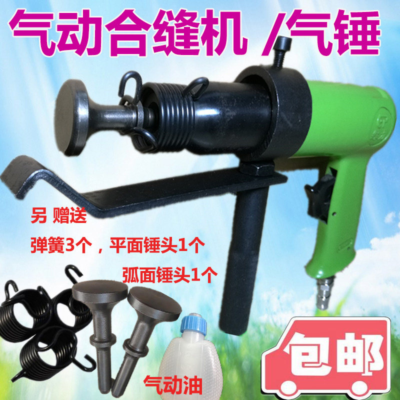 台湾绿力方管气动合缝机风管排烟铁皮强力气锤通风管气铲封边包邮