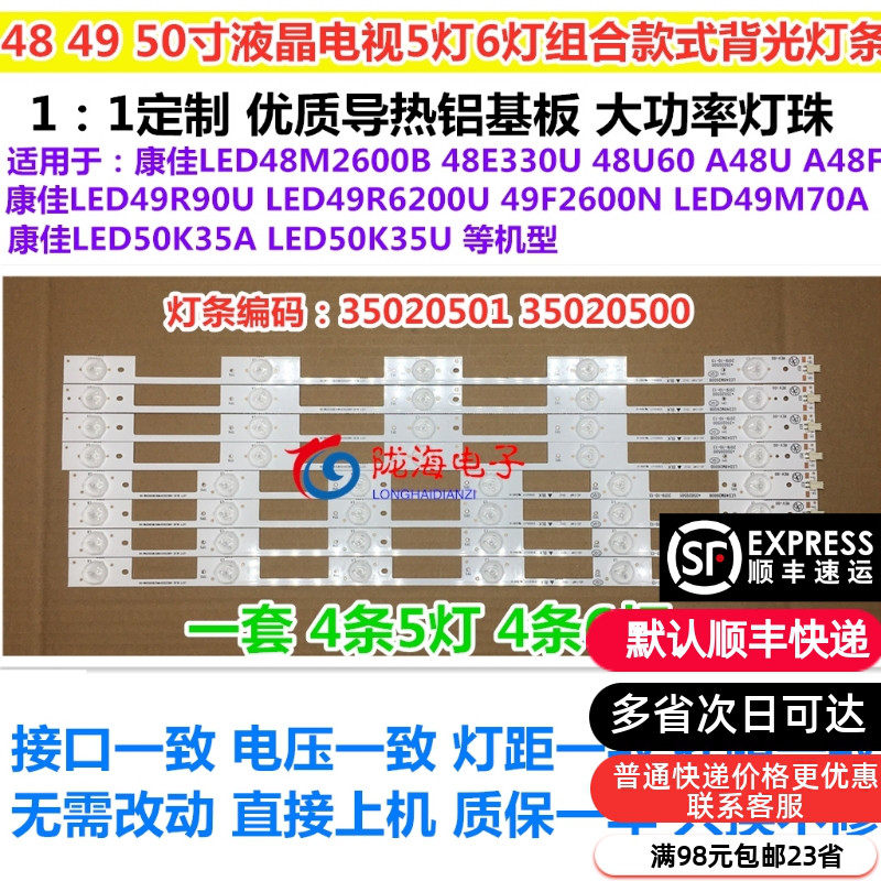 适用康佳LED49R70U灯条LED48M2600B电视35021504 配屏72000925YT
