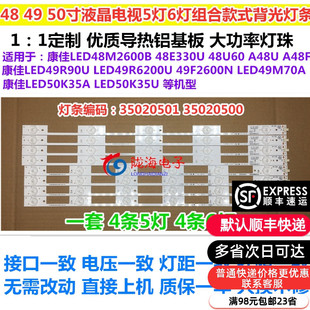 适用康佳LED49R70U灯条LED48M2600B电视35021504 配屏72000925YT