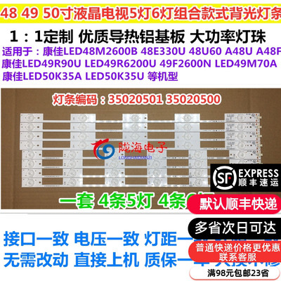 适用康佳LED49R70U灯条LED48M2600B电视35021504 配屏72000925YT