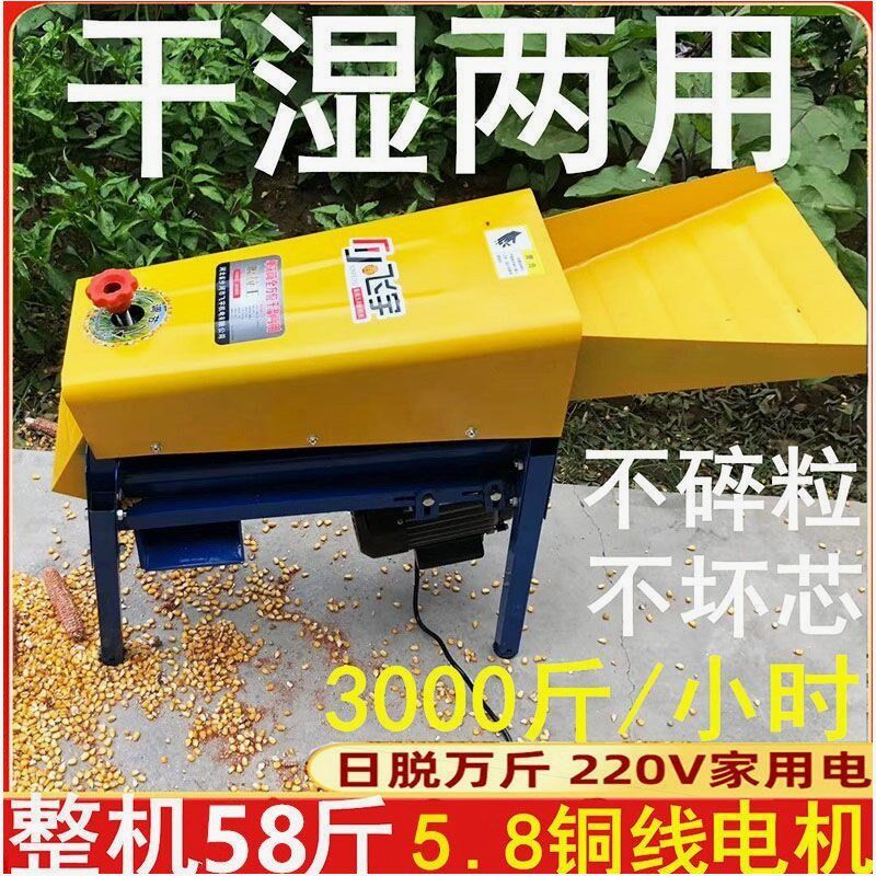 玉米脱粒机家用中小型电动剥粒脱玉米的机器打玉米全自动干湿两用