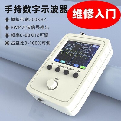 DSO150手持小型示波器便携式数字示波表入门级教学维修用汽修家电