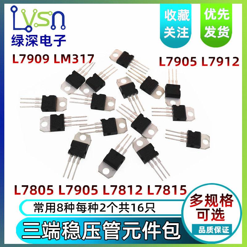 L7805 7809 7812 7815 L7824CV/L7905/12/LM317T 三端TO220稳压管