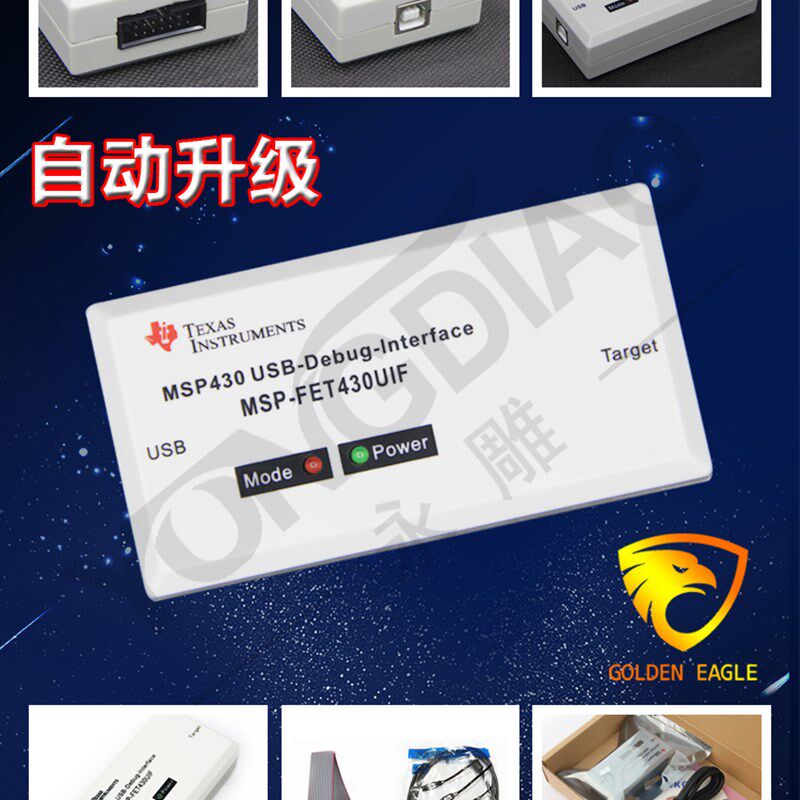 USB MSP430仿真器 MSP-FET430UIF下载烧录JTAG/BSL/SBW单片机